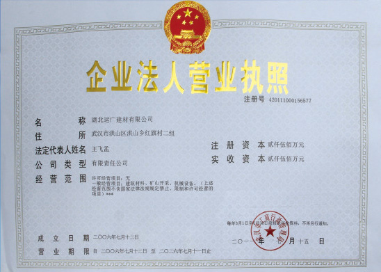 湖北運廣建材有限公司